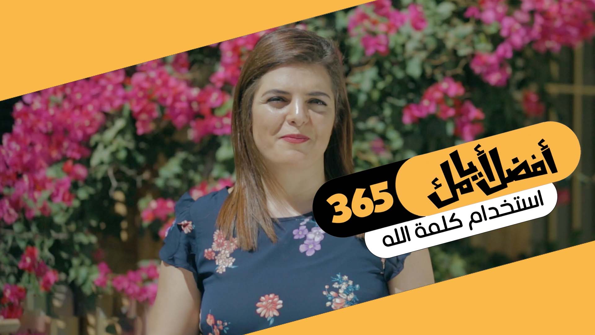 استخدام كلمة الله